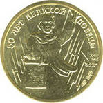 Монеты 1995 года